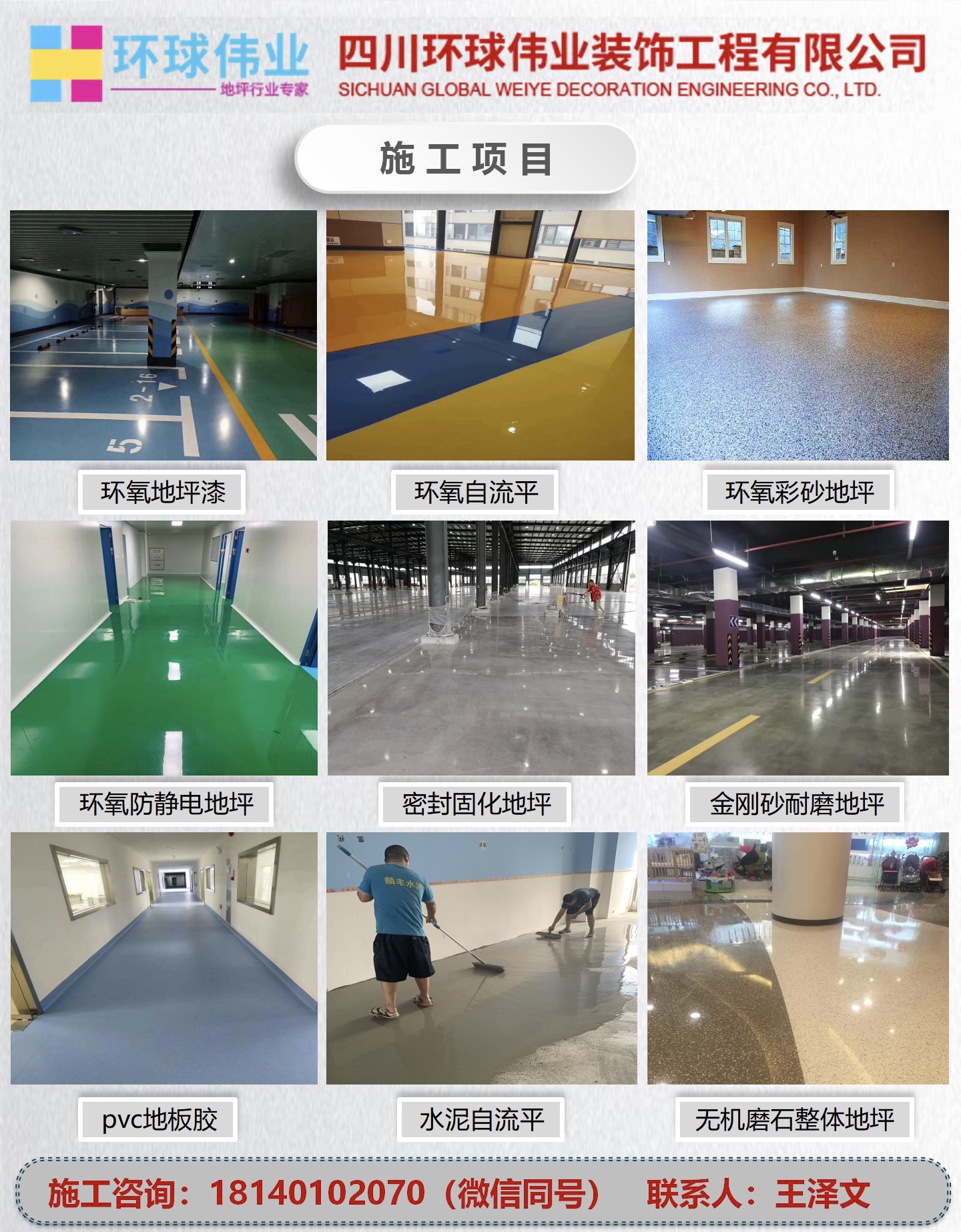 蓬溪县环氧地坪施工 蓬溪县环氧地坪施工